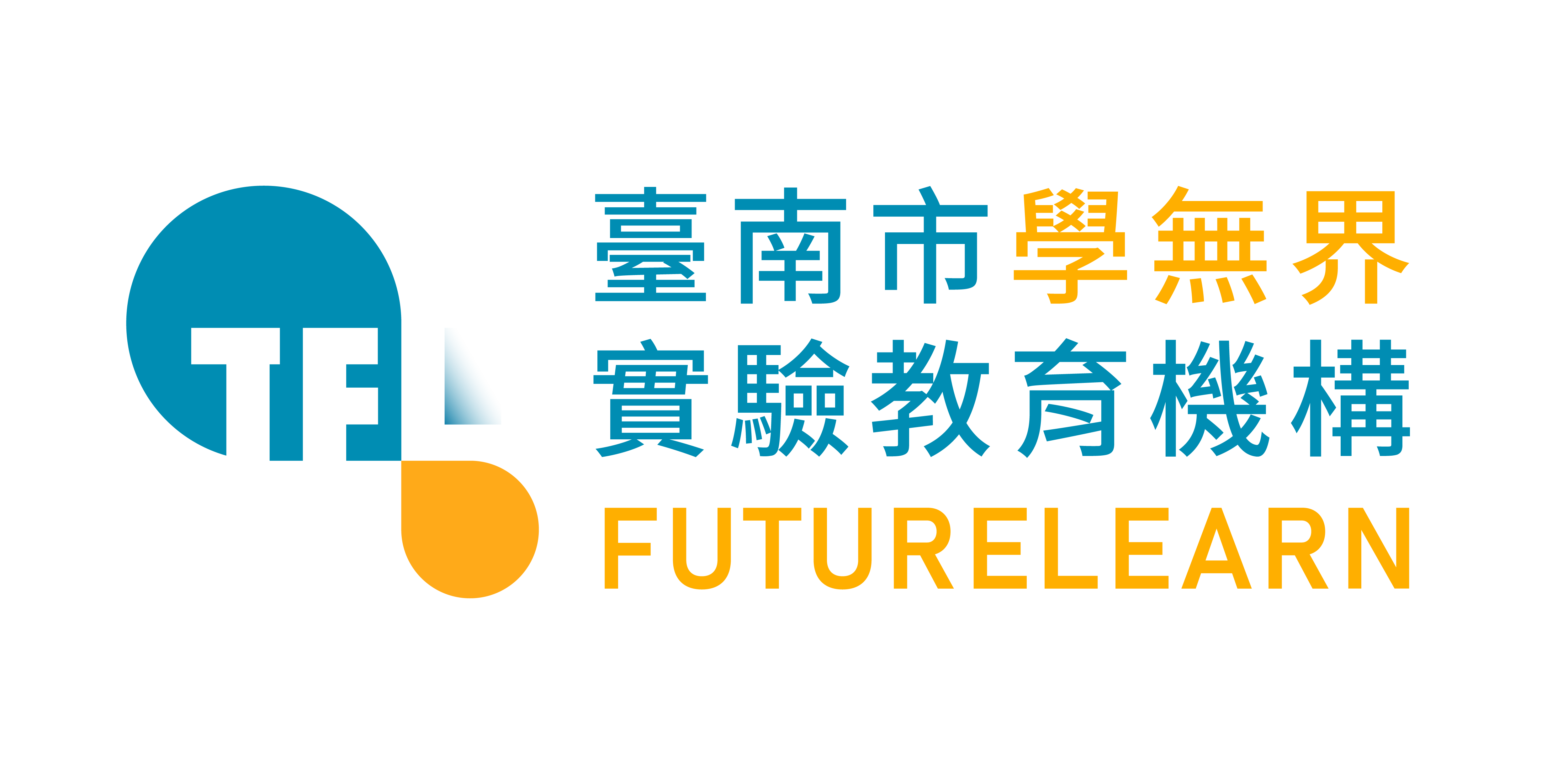 臺南市學無界實驗教育機構