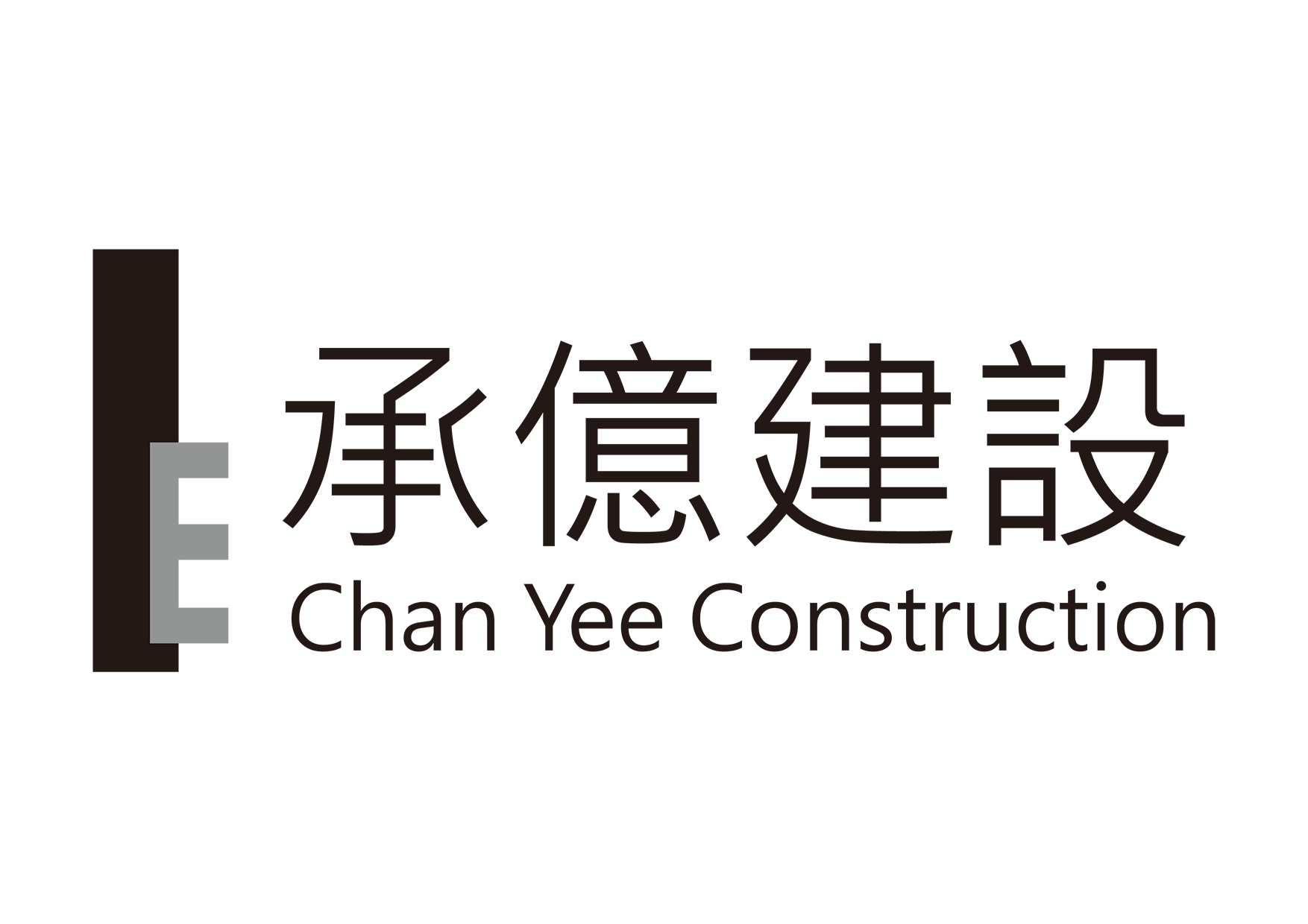 承億建設