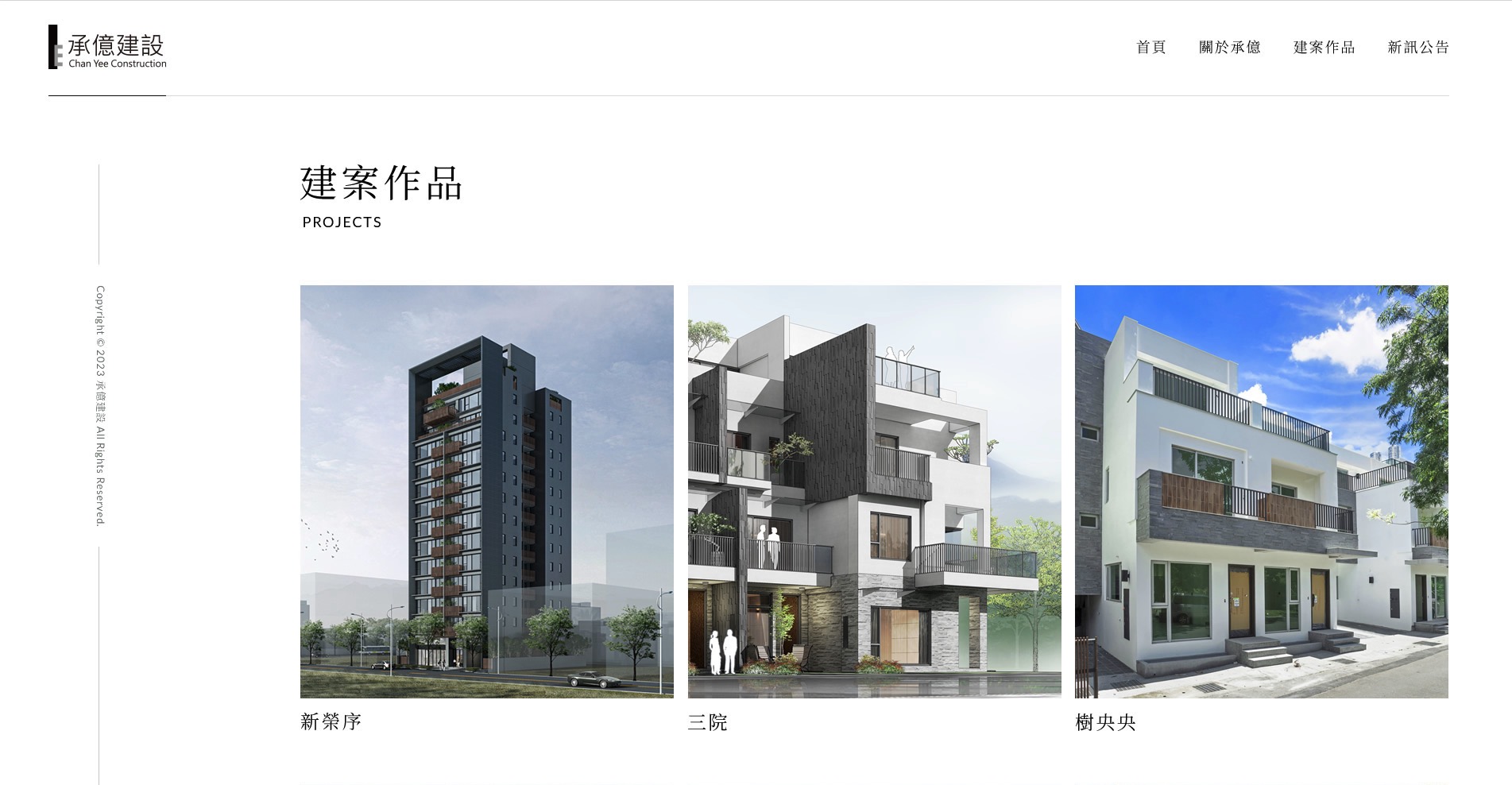 承億建設官方網站